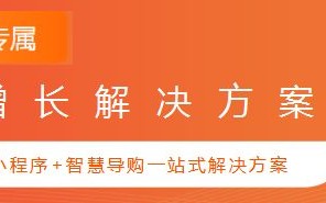 获客难，成本高 | 零售行业如何构建私域流量