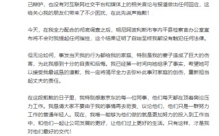 “在美涉性侵案”正式结案，刘强东发声：证明了我没有触犯任何法律！
