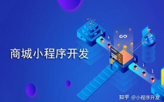 商城小程序开发有哪些功能点