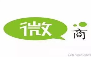 浅谈微信朋友圈里的微商营销