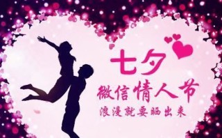 微信公众号平台怎么制作一个七夕情人节营销活动