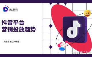 品牌抖音营销投放方案