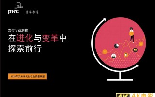 支付行业洞察：金融业2025年及未来展望