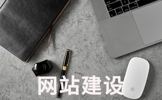 网站建设后期维护要维护哪些？