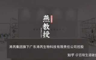 “燕教授”拉人头多层级团队计酬，涉嫌传销，主体公司曾被 ... ...