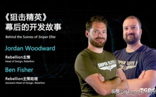 3500万玩家《狙击精英》幕后故事：探究游戏的设计艺术和开发