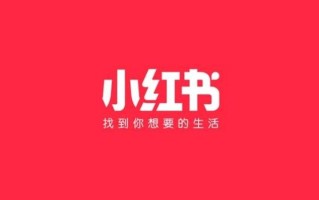 小红书引流推广怎么做比较好，湖南贰贰贰网络给你答案