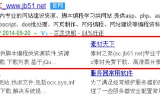 百度网站优化又更新规规则 被SEOER认为是网站优化最高境界的sitelink重出江湖