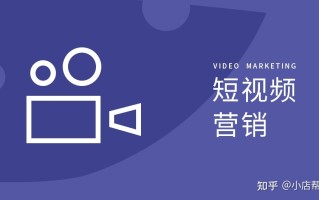 短视频运营推广方法，实战版干货！