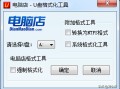 u盘转为固定磁盘-(u盘转为固定磁盘怎么转)