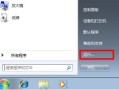 win7定时关机设置方法（win7设置取消自动关机最简单方法）