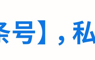 社群运营：如何运营好一个微信群，这几个秘籍请收好！