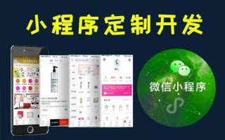 开发一个小程序到底需要多少钱？微信小程序开发费用一览 ... ...