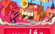 蜻蜓FM91倾听日战报：1.6亿用户参与会员用户近3000万