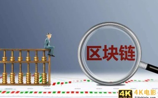 区块链的现实之痛与解决之道
