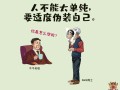 八个职场小心机，学会了秒变职场老手