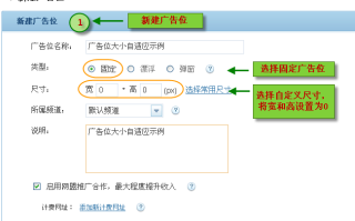 百度联盟系统使广告位自动适应广告物料的尺寸
