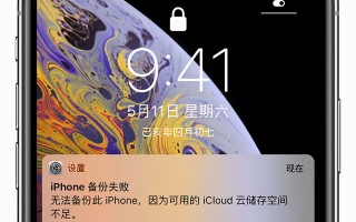 iphone尚未备份需要备份吗（iphone备份失败是什么原因）