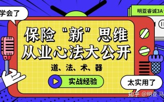 006篇:聪明的保险人都在疯狂加好友! 006篇:聪明的保险人都在疯狂加好友!