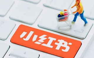 小红书运营怎么做？小红书运营超级实用的实操指南
