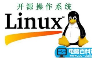 开源操作系统是什么意思？