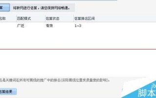怎么利用百度推广估算关键词的排名？