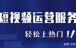 短视频运营技巧干货，赶紧收藏！！