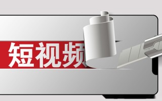短视频运营五十问【31-40】