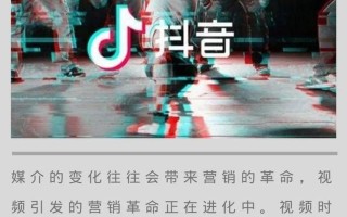 全效出击！抖音给出内容营销全新行动指南
