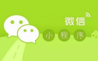 小程序开发制作流程怎么样？小程序如何开发