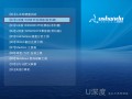 深度电脑系统一键重装（u深度u盘重装系统完整步骤）