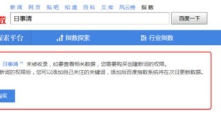 百度指数怎么看？百度指数查看及使用教程