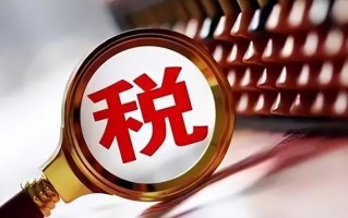 做好税务筹划你得知道税收的分类
