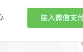 开源免费代码私有化部署分销微信小程序教程（第三步：申请 ... ...