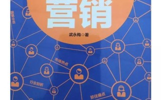 读书分享42：社群营销