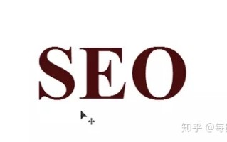 掌握这些点，你也能做网站SEO优化的分析诊断报告！