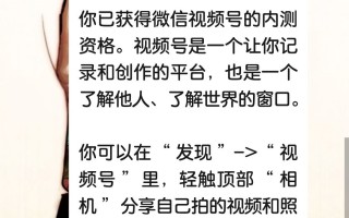 然后看待微信新上线的小程序视频号？
