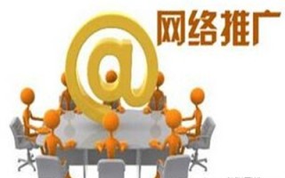 有哪些免费的网络推广平台？