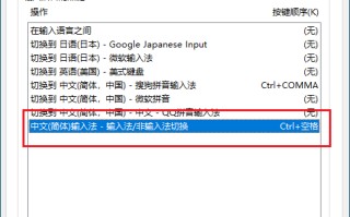 win10中英文切换快捷键设置（中英文切换快捷键空格键）