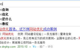 新手必读:百度下拉框暗藏的SEO技巧 新手必读:百度下拉框暗藏的SEO技巧