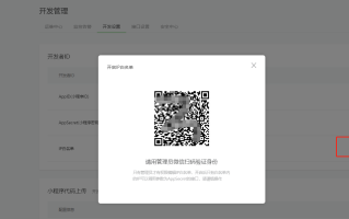 【小程序平台】小程序服务器域名配置/ip白名单