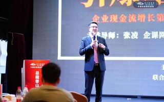 企课网创始人张凌主讲的第78届香山《浓缩EMBA》总裁班成功举办
