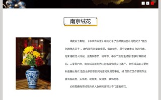 html大学生网站开发实践作业:传统文化网页设计题材【绒花6 ... ... html大学生网站开发实践作业:传统文化网页设计题材【绒花6 ... ...