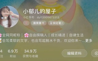 运营小红书半年，我收获了什么？