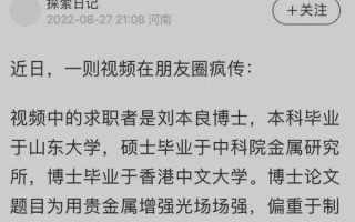 博士求职月薪5000遭拒，出国年薪1.2亿美元？本人回应了