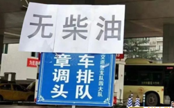油荒来袭？油价飙升，还限油！运费不涨，物流人能挺得住吗？