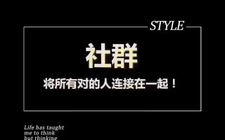 社群如何运营，才能达到事半功倍的效果