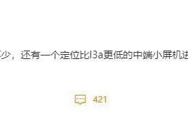 小米神秘中端小屏机曝光：定位比小米12X低 采用华星高素质柔性屏