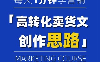 如何写出高转化率的卖货文案