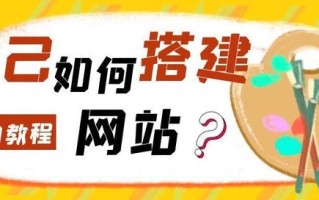 小白必看！超简单的自建网站教程来了
